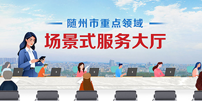 場景式服務