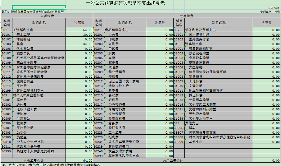 公開06表.png
