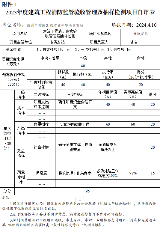 消防績效自評.png