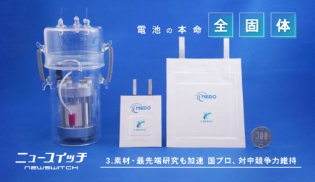 日本：欲以“全固態電池”重振電池產業，再次領先中韓勢力？