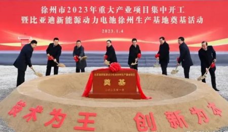 總投資100億元！比亞迪又一刀片電池生產(chǎn)基地奠基