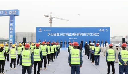 總投資45億元！樂山協鑫10萬噸正極材料項目開工！