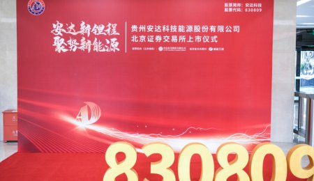 鋰電正極材料“小巨人”安達(dá)科技北交所上市
