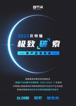 貝特瑞國內(nèi)首發(fā)鈉電池硬炭負(fù)極材料 比容量可達350mAh/g