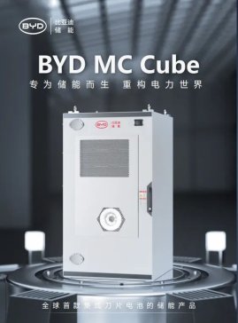 220億！20GWh！比亞迪全球研發(fā)中心和儲能產(chǎn)業(yè)園項目開工