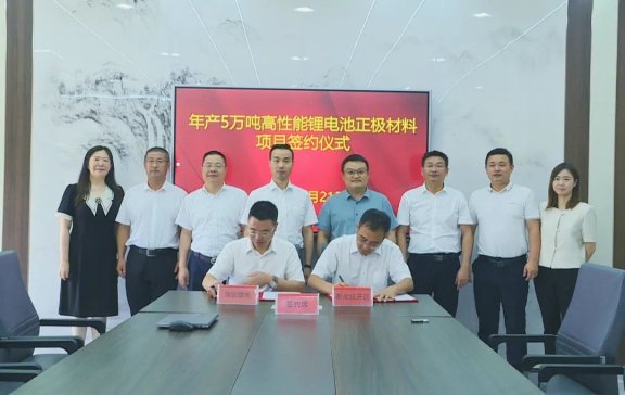 總投資50億！年產5萬噸高性能鋰電池正極材料項目簽訂