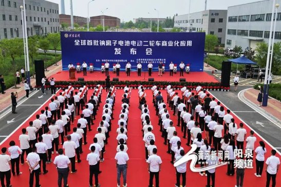 全球首批鈉離子電池電動二輪車商業(yè)化應(yīng)用 華陽股份鈉電產(chǎn)業(yè)化又進一步