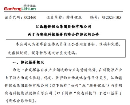 加深合作，贛鋒鋰業(yè)擬與安達科技成立合資公司 共建年產(chǎn)2萬噸磷酸鐵鋰正極材料制造項目