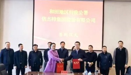 20億元！倍杰特擬在新疆和田合資投建鹽湖提鋰及鋰資源開發(fā)相關項目