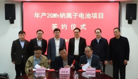 總投資10億元！年產2GWh鈉離子電池項目落戶江蘇揚州