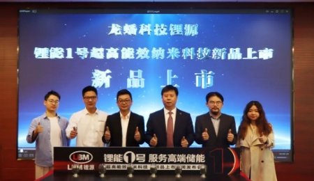 聚焦高端儲能，常州鋰源發布“鋰能1號”！