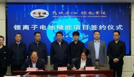 總投資9億元！陜西省延安市首個鋰離子電池儲能項目簽約