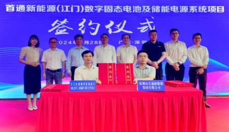 20億元！首通新能源固態(tài)電池項(xiàng)目落戶江門