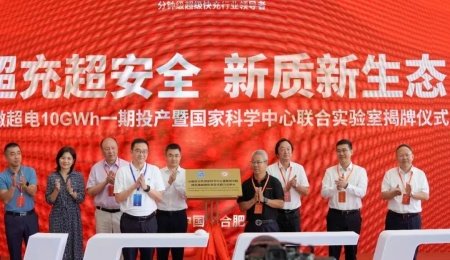 國(guó)家級(jí)聯(lián)合實(shí)驗(yàn)室揭牌！涉及固態(tài)電池研發(fā)！
