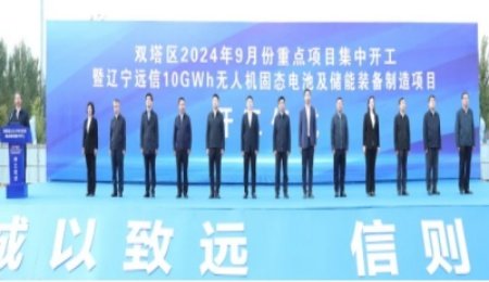 低空經濟“騰飛”，總投資21億元無人機固態(tài)電池項目開工