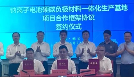 16億元！鈉離子電池硬碳負(fù)極材料一體化生產(chǎn)基地項(xiàng)目簽約廣東韶關(guān)