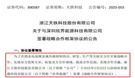 這一固態(tài)電池鋰金屬負極材料合作簽署！