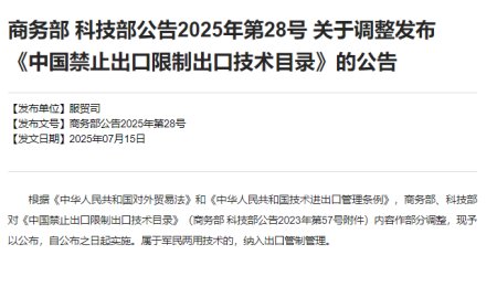 立即實(shí)施！中國(guó)禁止出口磷酸鐵鋰、磷酸錳鐵鋰制備技術(shù)