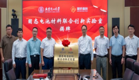 院士領(lǐng)銜！國(guó)軒高科與北京高校成立固態(tài)電池實(shí)驗(yàn)室