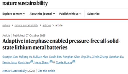 中國科學院物理研究所新進展：解決全固態金屬鋰電池固-固界面接觸難題