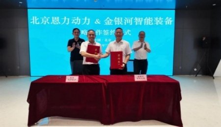 恩力動力與金銀河強強聯手，推動固態(tài)電池從實驗室走向規(guī)模化量產