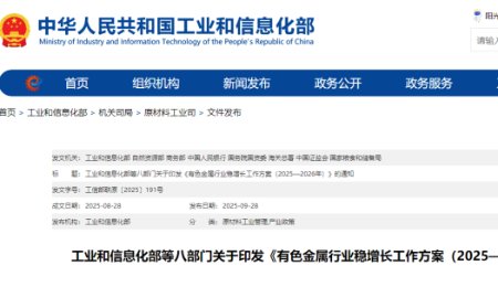 工信部等八部門：要合理布局碳酸鋰等項目，避免重復(fù)低水平建設(shè)！
