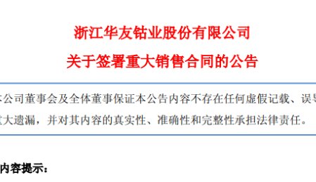 總計16.4萬噸！華友鈷業拿下LG三元正極及前驅體大單！