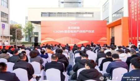 固態電池產業周報：項目簽約、投產、建設，新品發布，成本解決方案推出，樣車冬測……