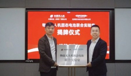 恩力動力固態電池聯合實驗室成立，打造物流無人機專用電池