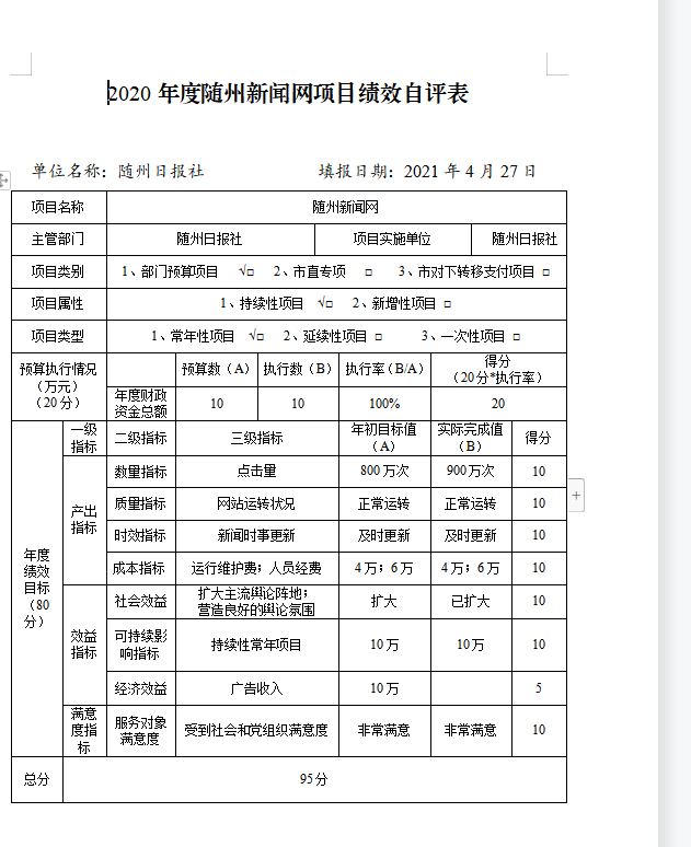 自評公開表3.png