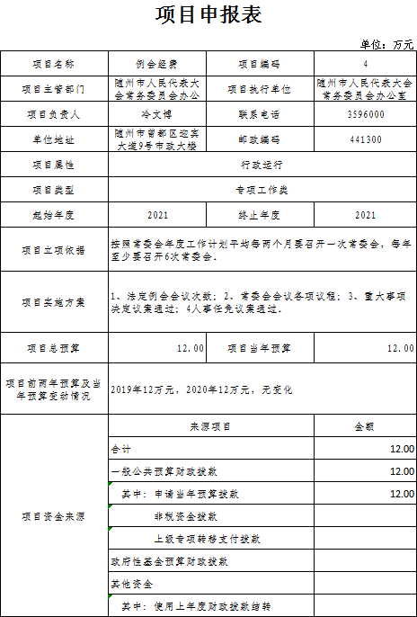 項目申報表-例會經費1.png