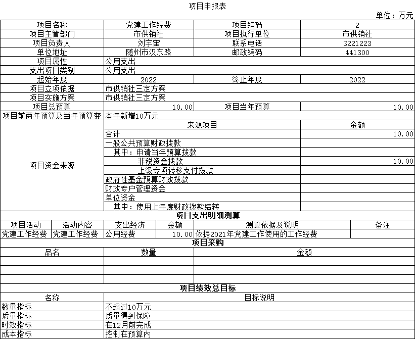 黨建工作經費-1.jpg