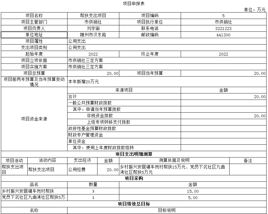 幫扶支出項目-1.jpg