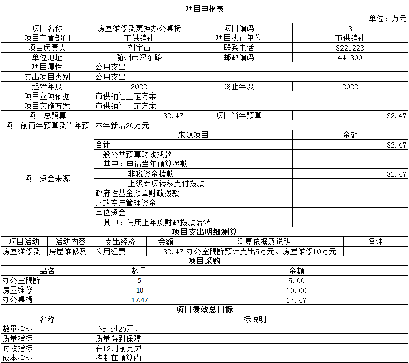 房屋維修及更換辦公桌椅-1.png