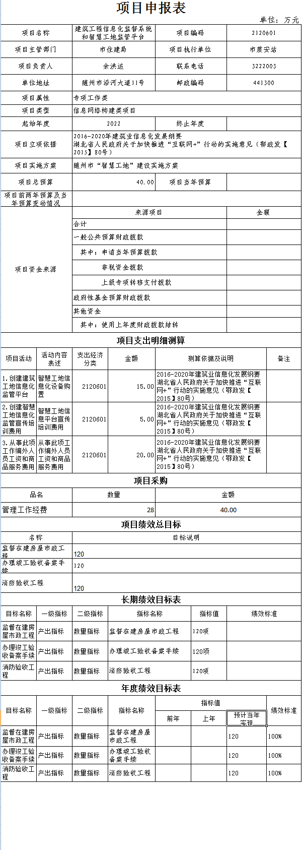 智慧工地.png