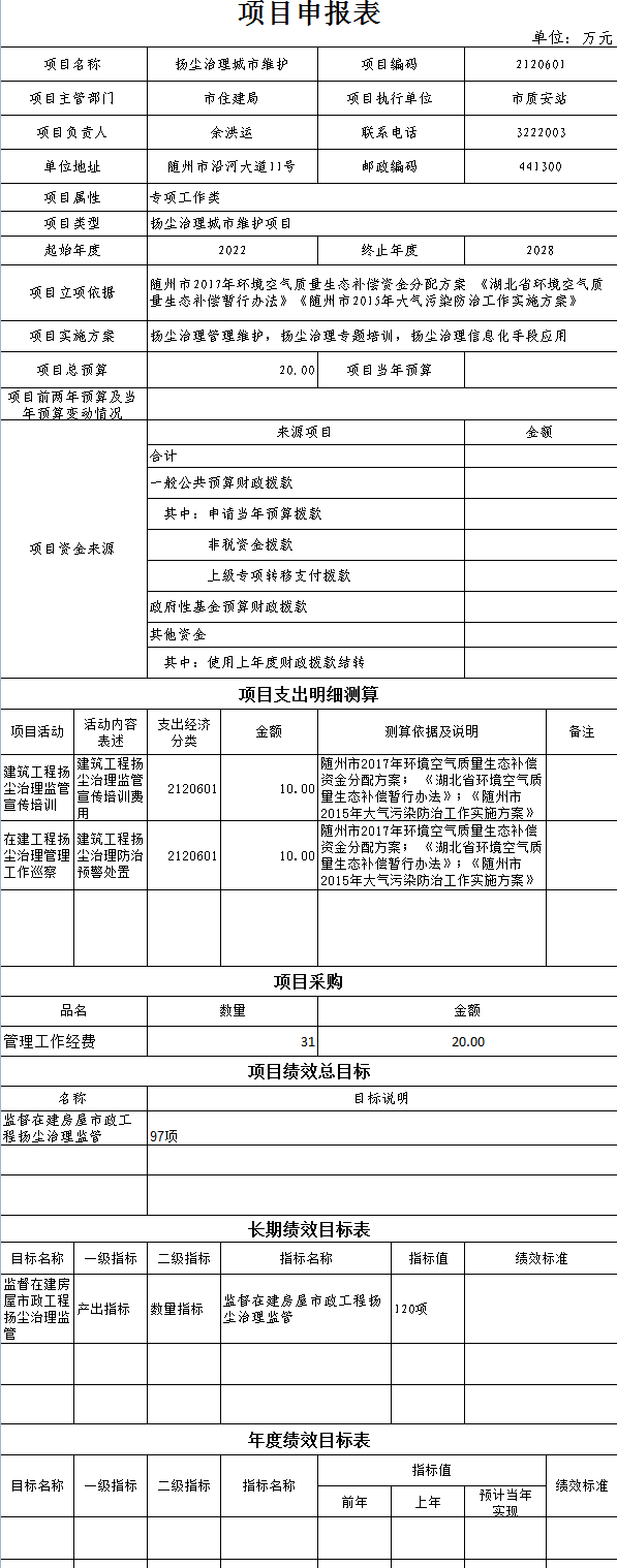 揚塵治理.png