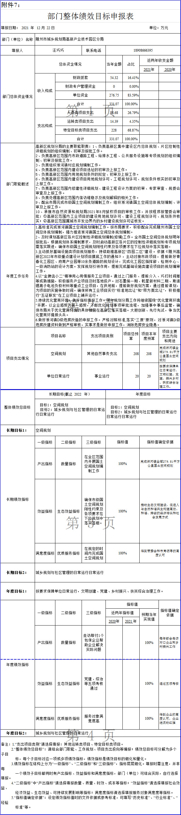 績效目標表.jpg