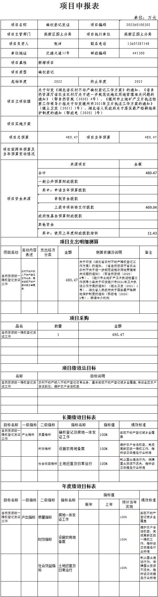 確權(quán)登記發(fā)證.png