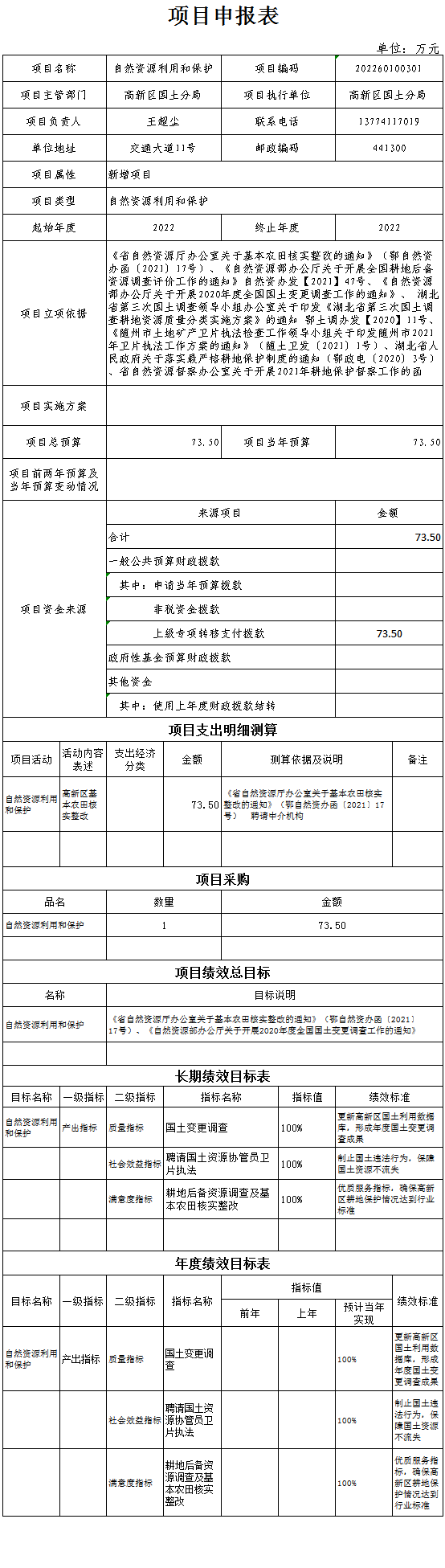 自然資源利用和保護(hù).png