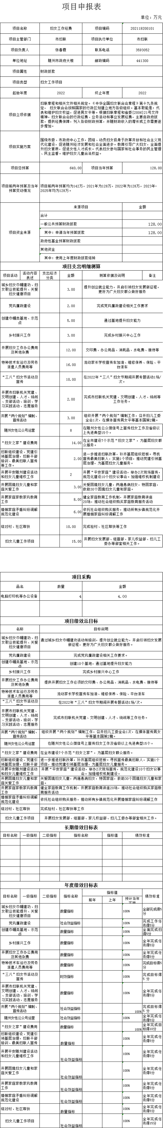 項目申報表.png