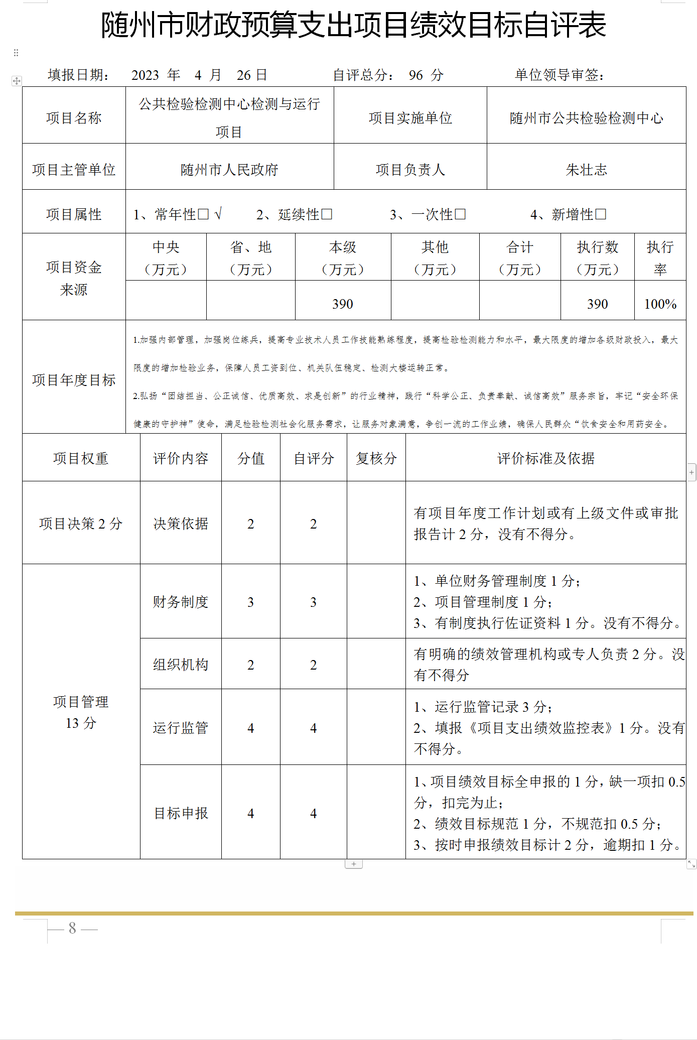 390萬項目表1.png