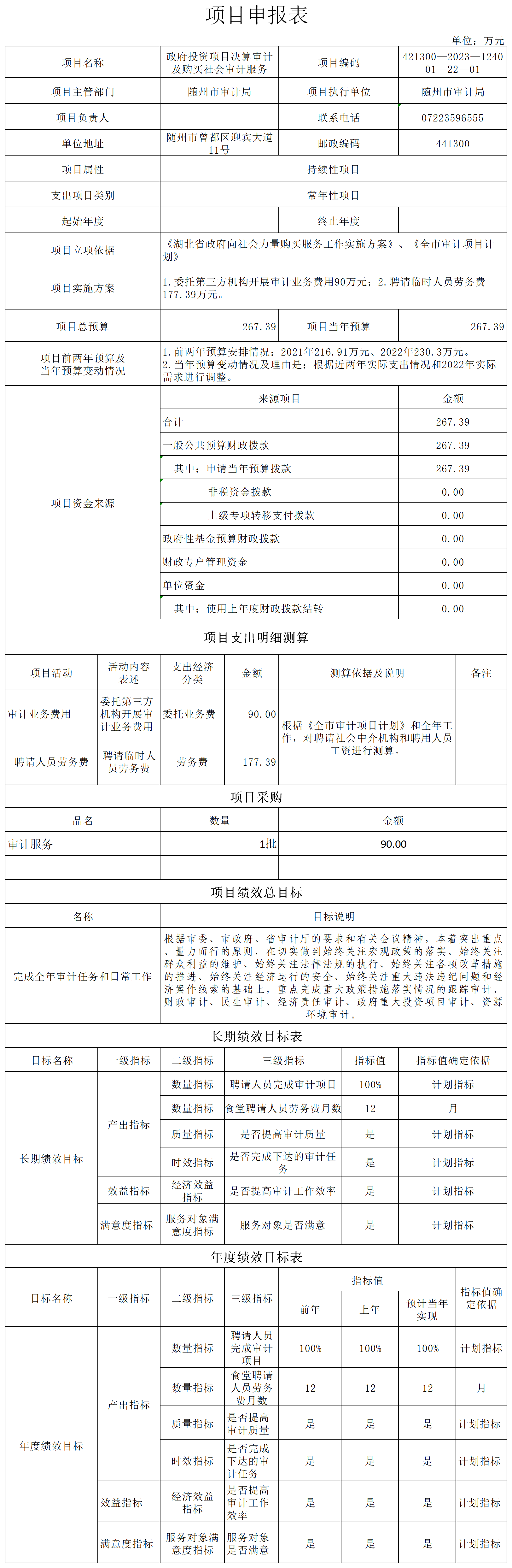 購買社會服務.png