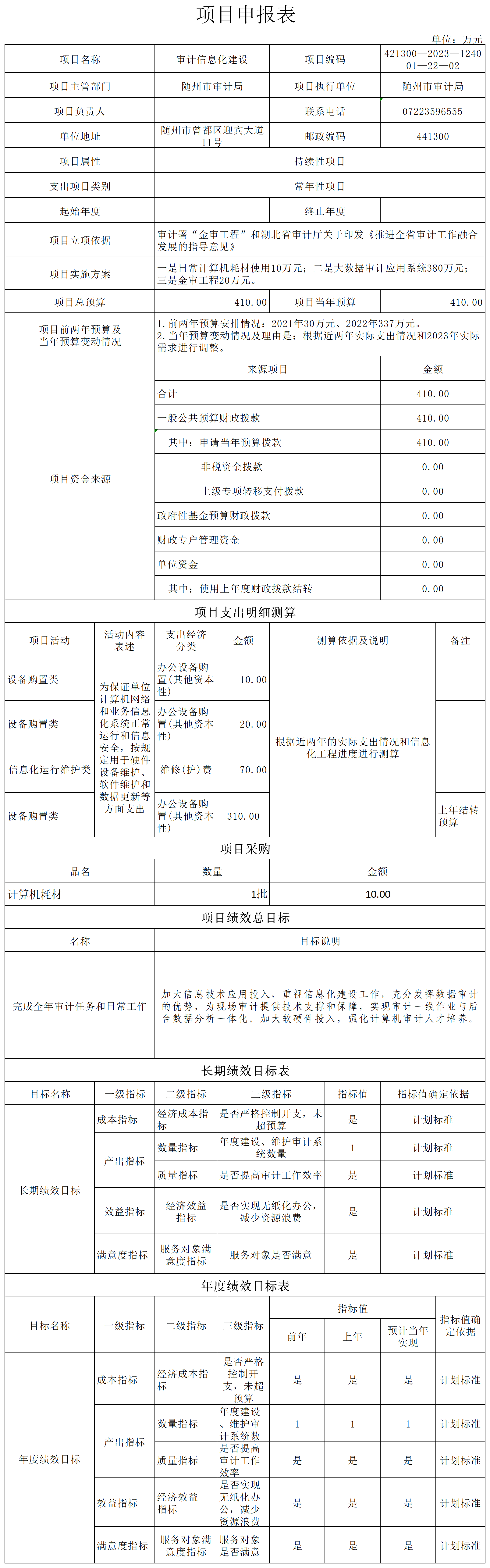 信息化建設.png