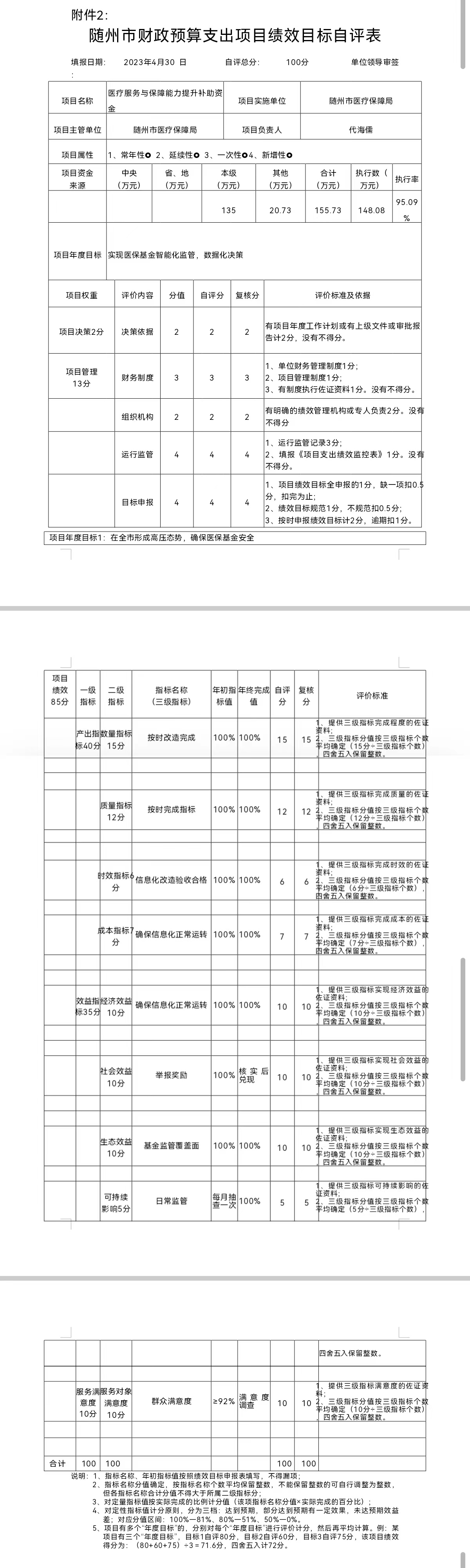 能力提升自評.jpg