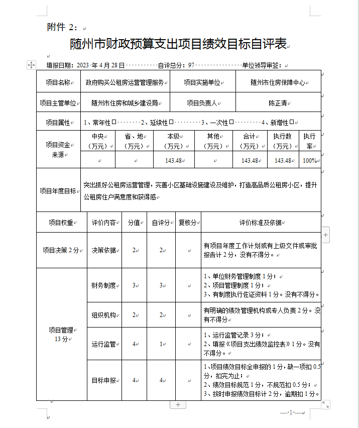 政府購買公租房運營管理服務項目1.png