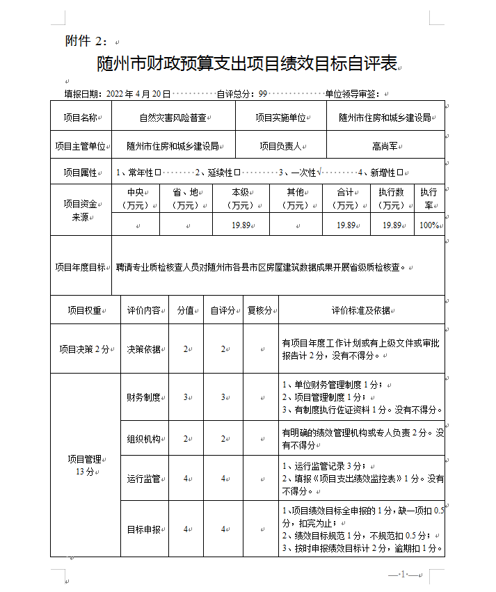 自然災害風險普查項目1.png