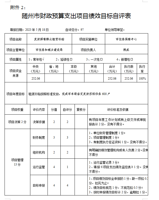 補貼1.png