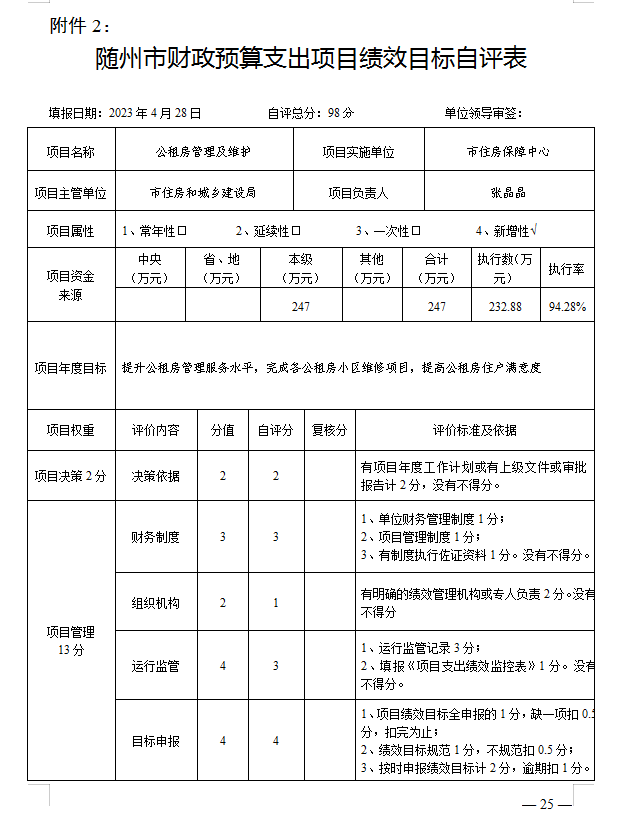 管理及維修1.png