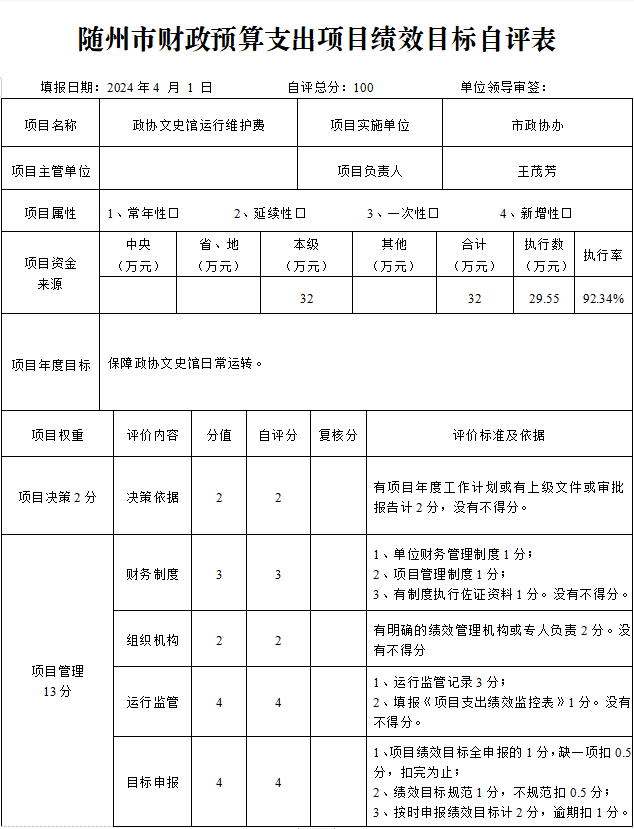 政協文史館運行維護經費-1.png