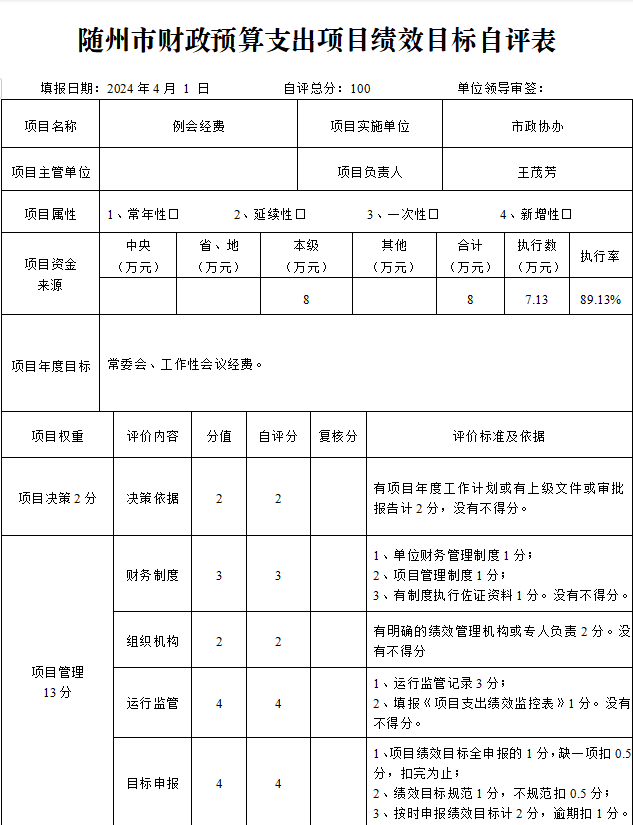 例會經費-1.png